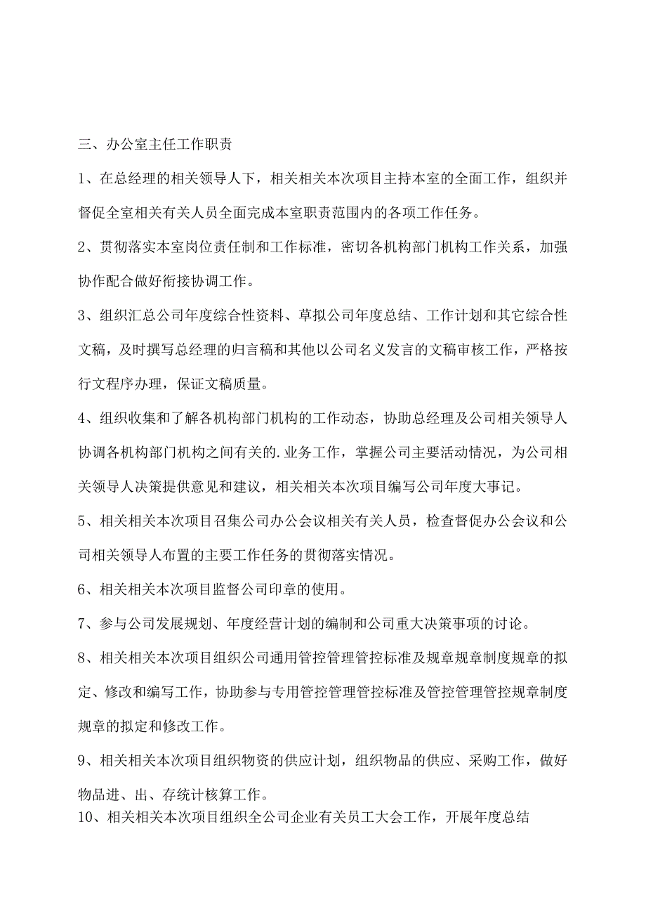 办公文档范本公司企业各部门岗位职责.docx_第3页