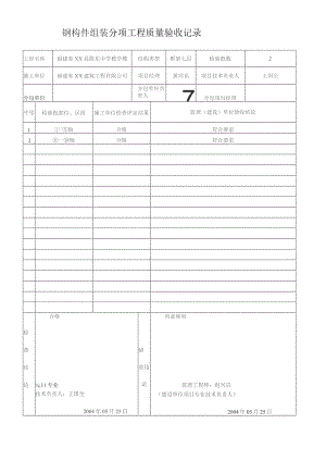 钢构件组装---分项工程质量验收记录.docx