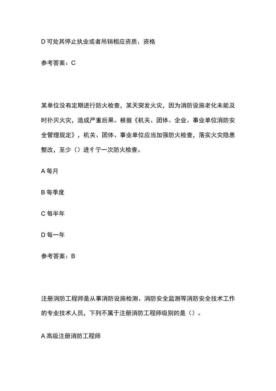 2023年一级消防工程师考试资料之历年真题考点含答案.docx_第2页