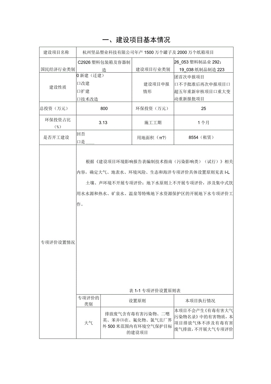 年产1500万个罐子及2000万个纸箱项目环境影响报告.docx_第3页