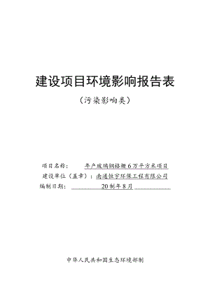 年产玻璃钢格栅6万平方米项目环境影响报告.docx