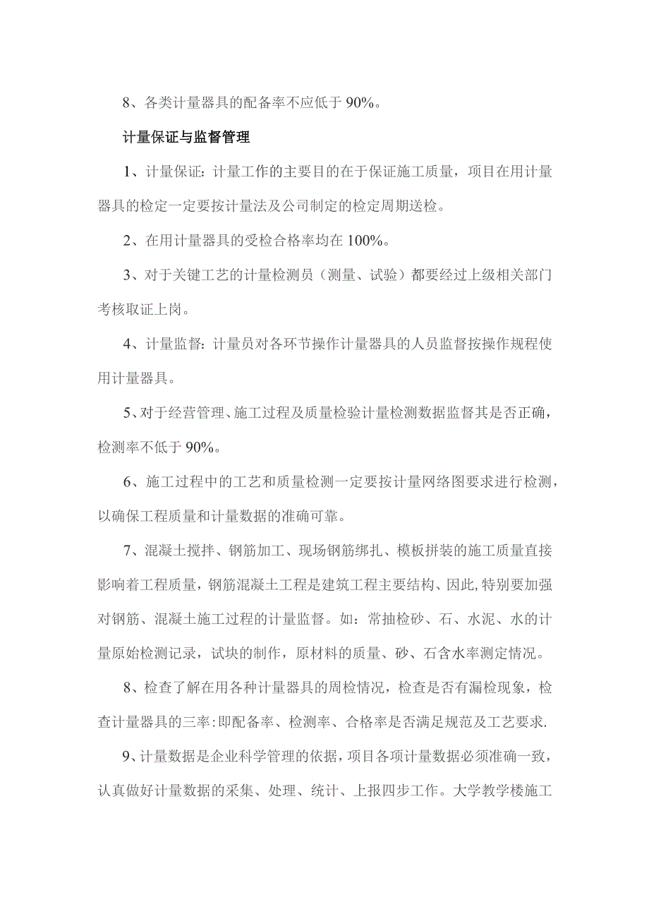 项目计量管理办法.docx_第3页