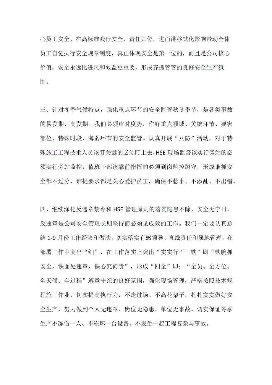 安全环保冬防保温重点工作.docx_第2页