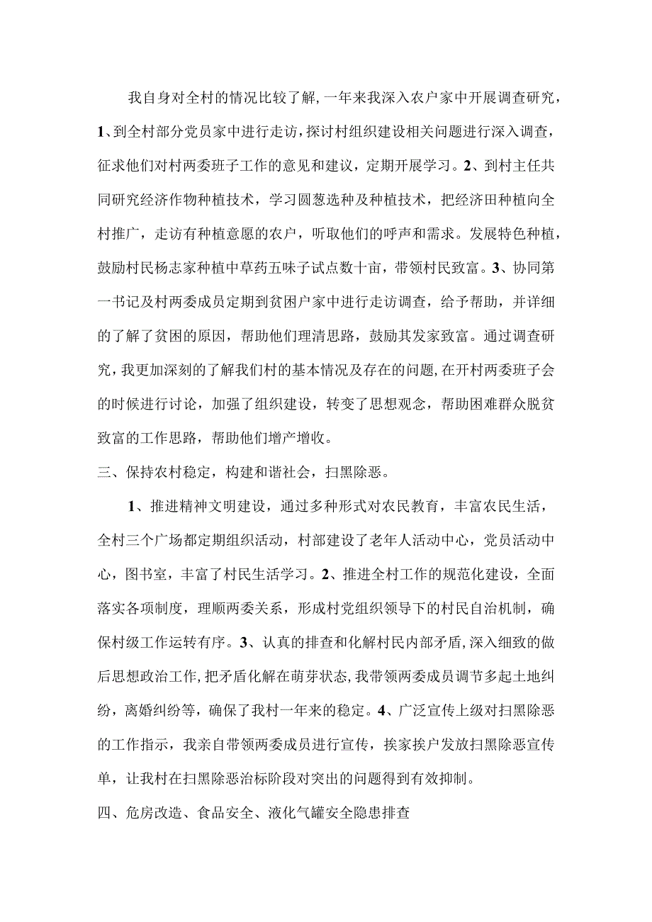 村党支部书记年终述职报告3.docx_第2页