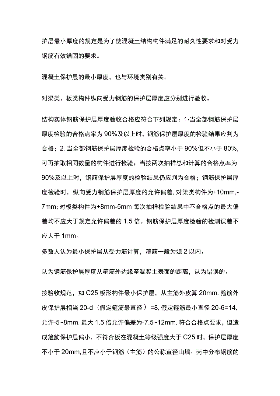 混凝土的环境类别对混凝土指标影响.docx_第3页