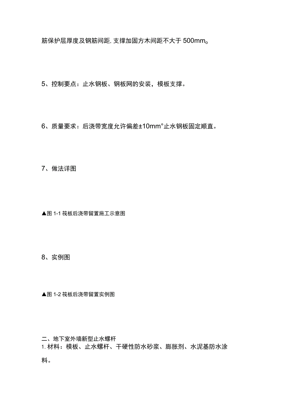 基础工程现场施工控制要点.docx_第2页