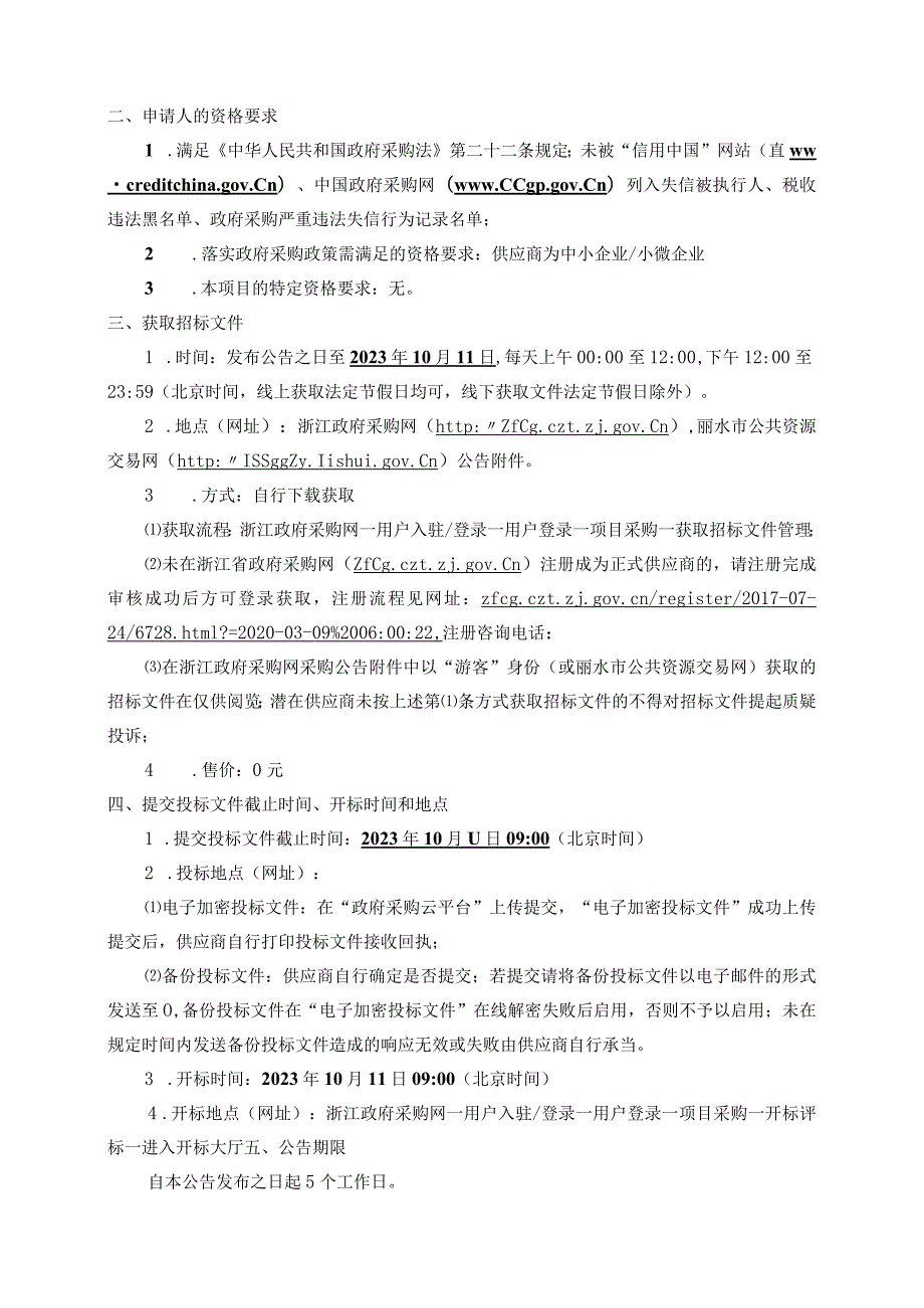 职业高级中学整体迁建工程--厨房设备采购与安装项目招标文件.docx_第3页