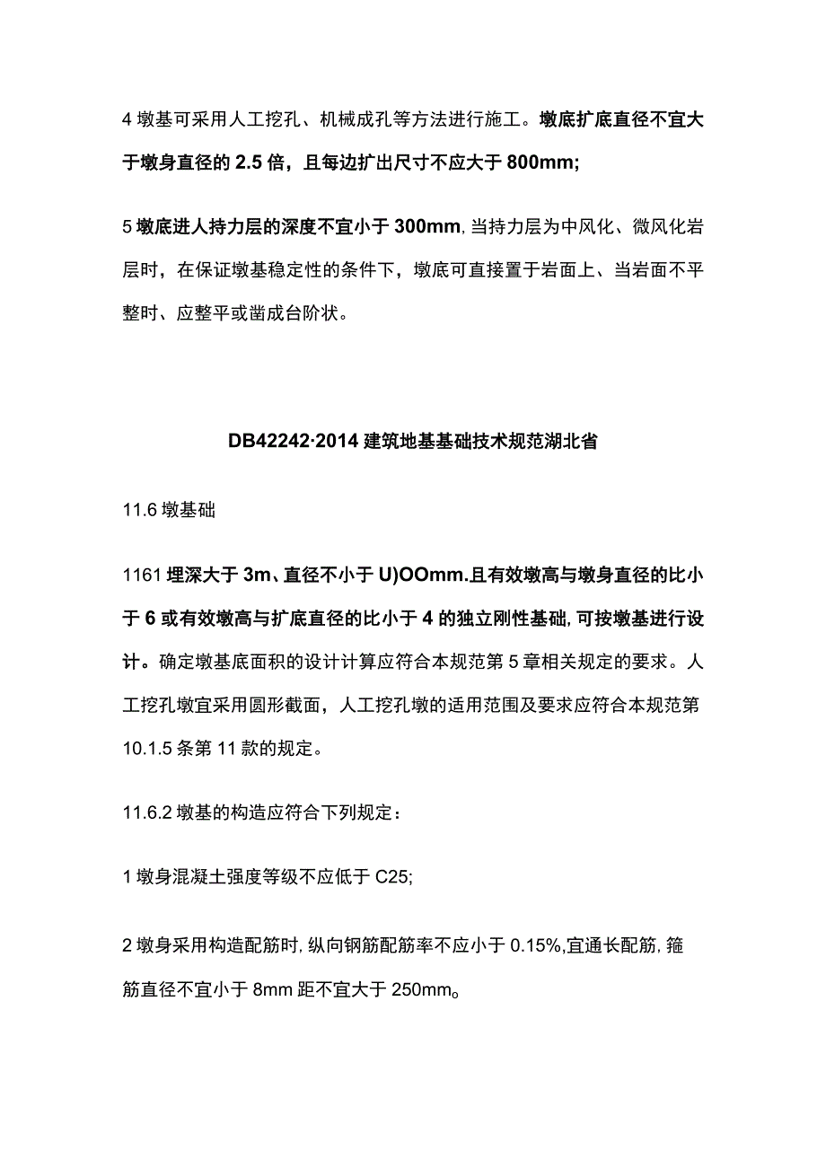 墩基础设计与构造措施.docx_第2页