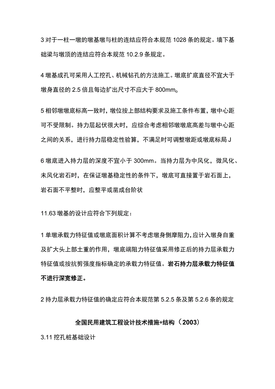 墩基础设计与构造措施.docx_第3页