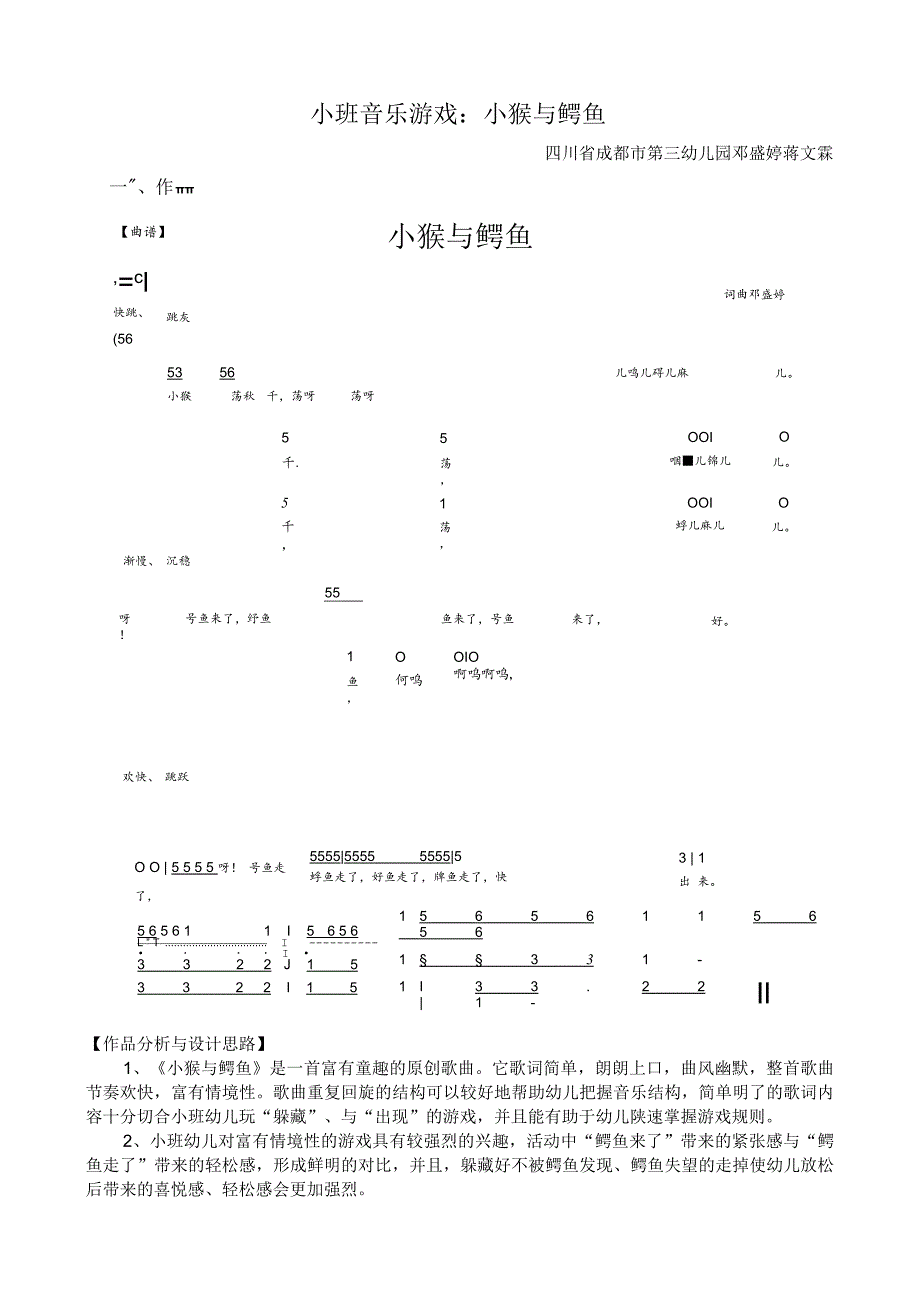 幼儿园优质公开课：小班音乐游戏《小猴与鳄鱼》教案.docx_第1页