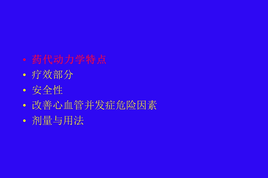 瑞格列奈临床应用及研究进展.ppt_第2页