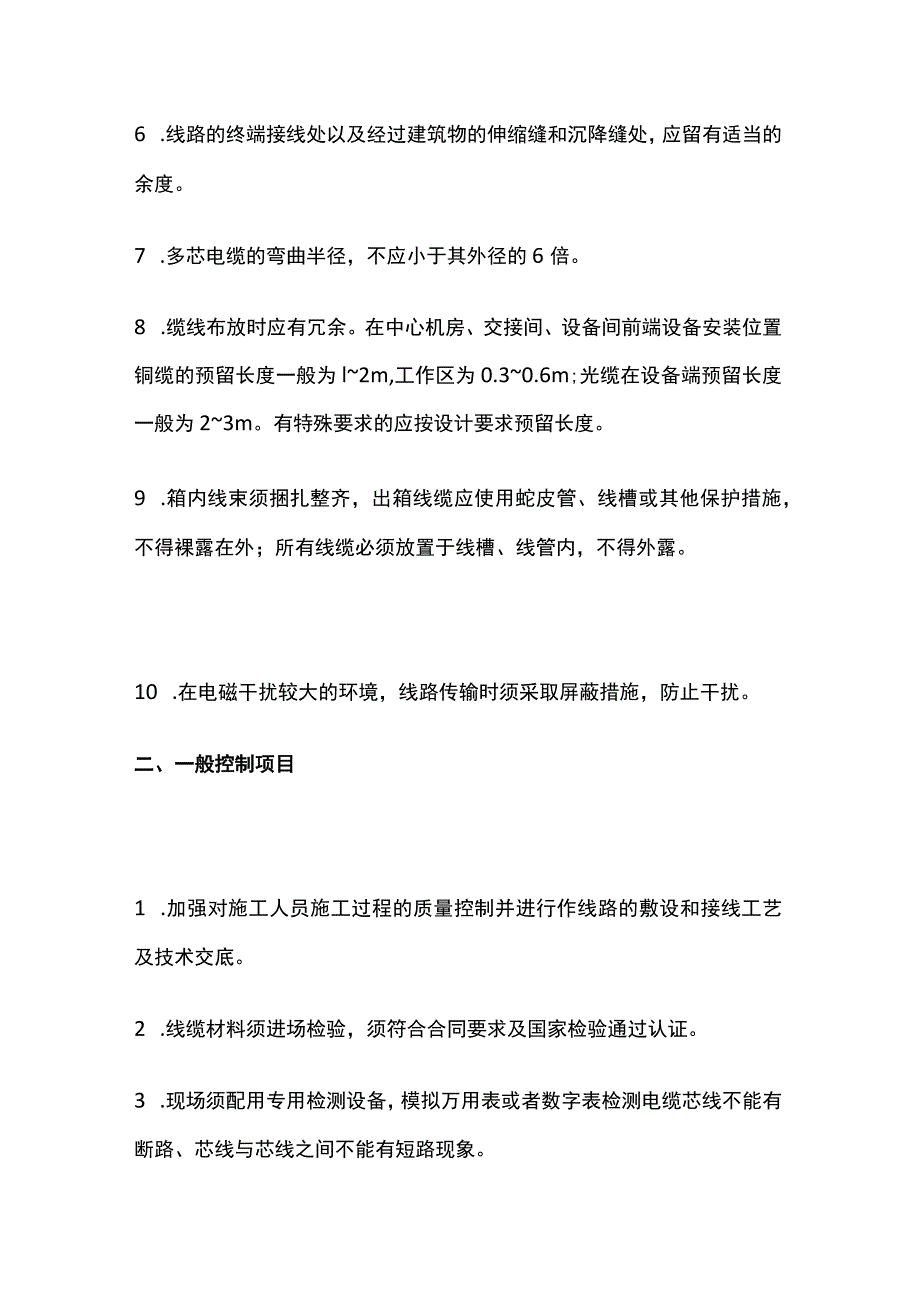 弱电布线安装标准.docx_第2页