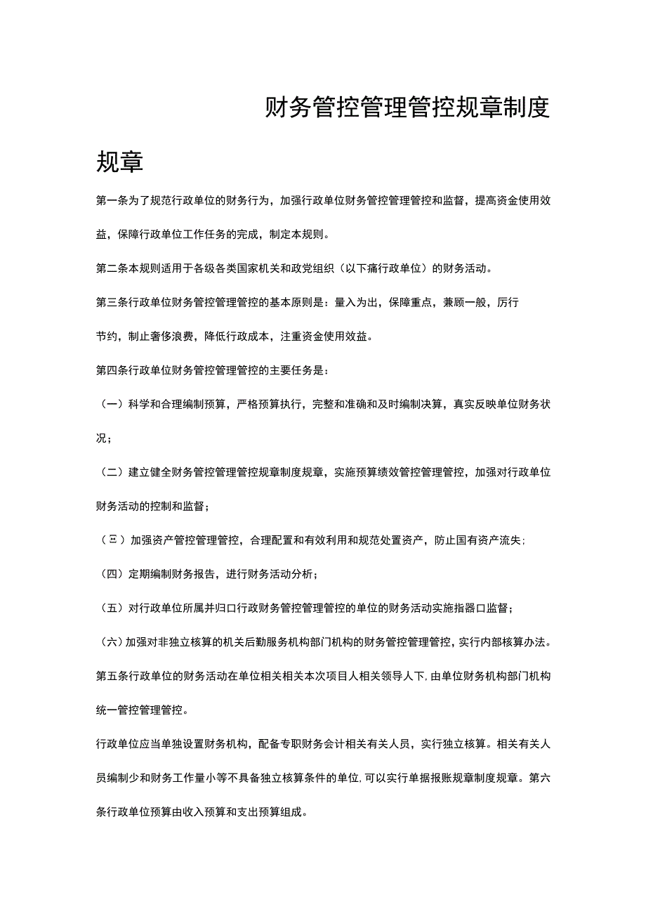 财务管理制度5.docx_第1页