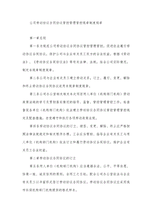 办公文档范本公司劳动合同管理制度.docx