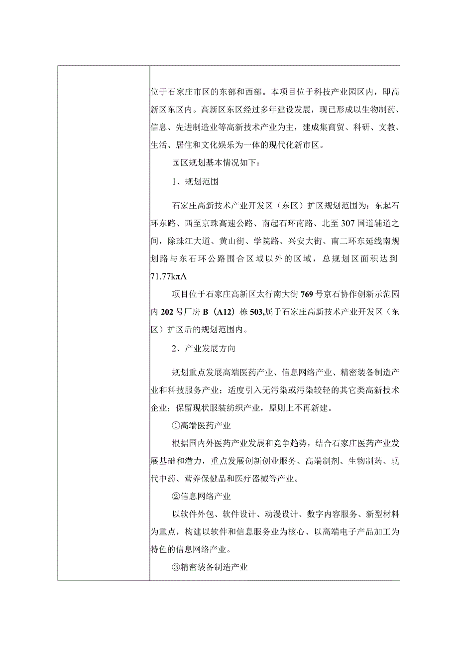 植物基因组设计育种产业化项目环境影响报告.docx_第2页