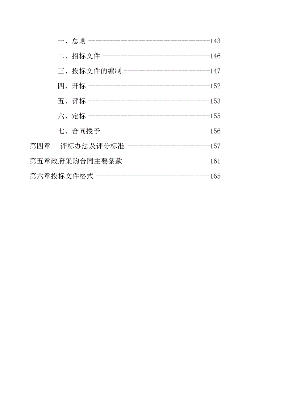 中医院迁建项目医用家具采购项目招标文件.docx_第3页