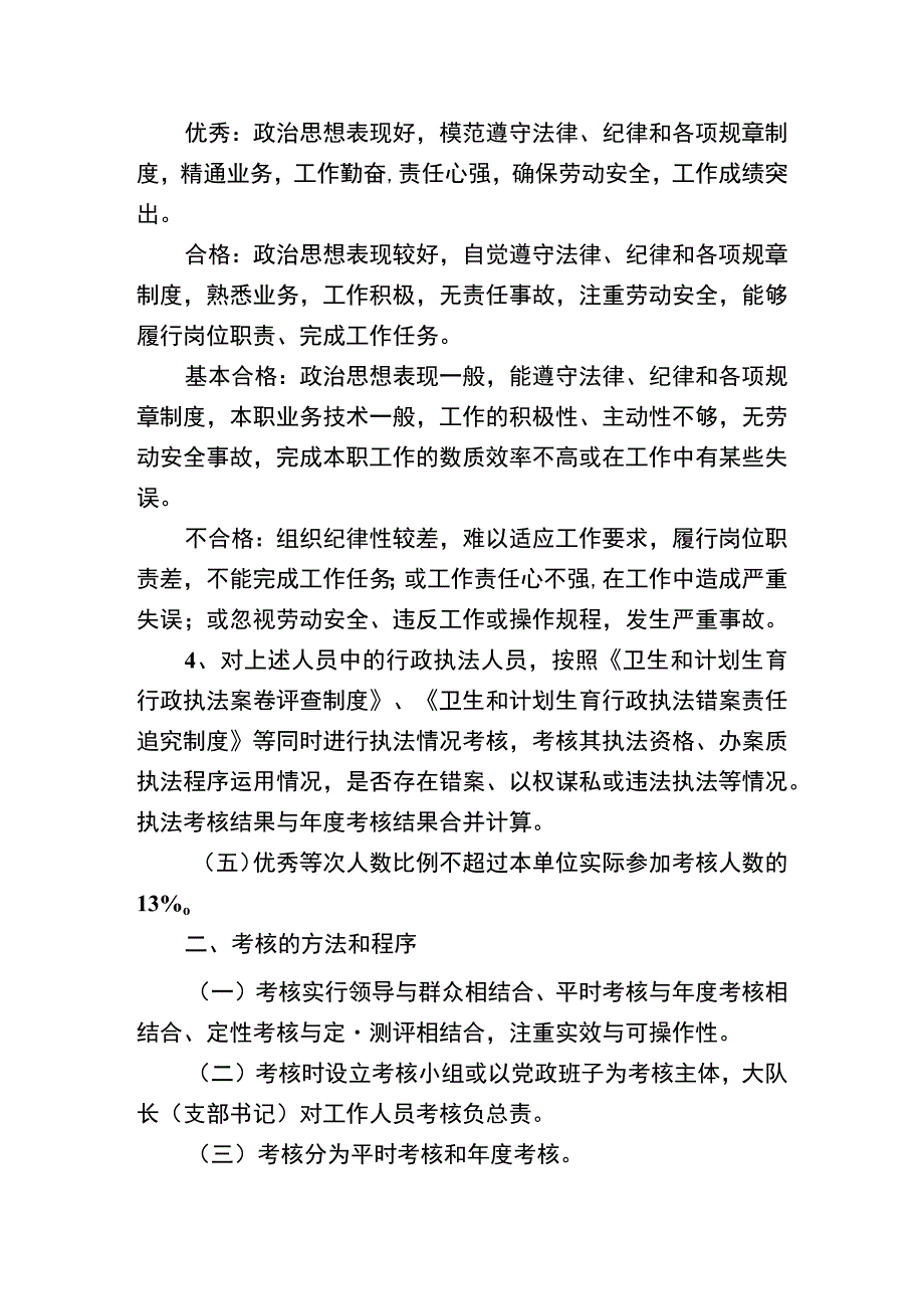 营山县卫生和计划生育监督执法大队行政执法人员考核制度.docx_第3页