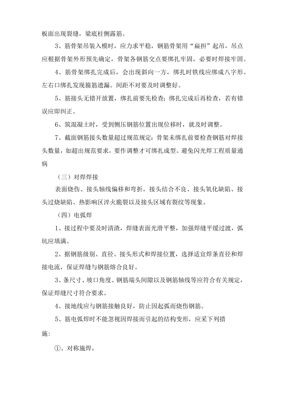 各施工阶段质量通病的防治措施.docx_第2页