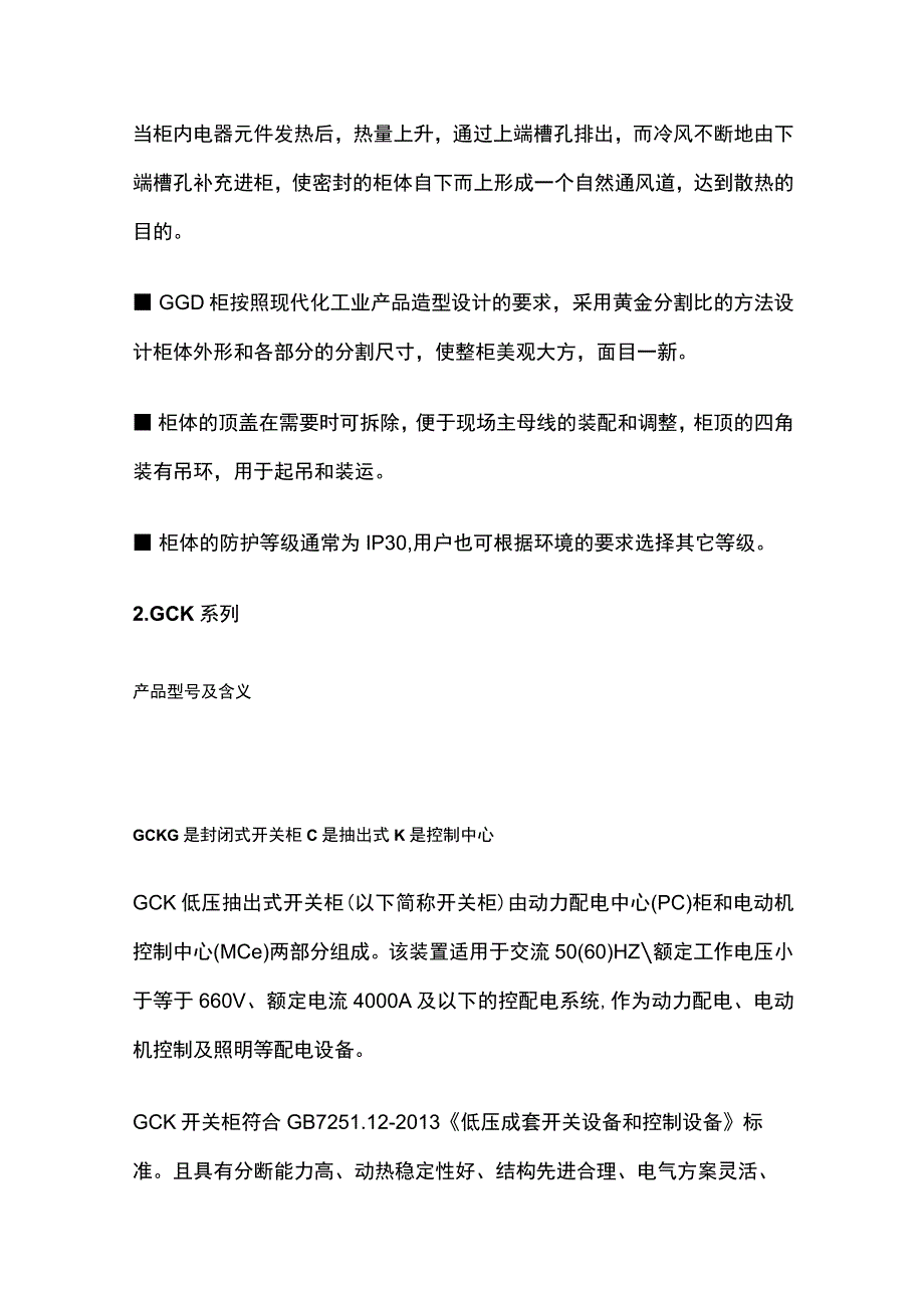 低压开关柜的型号区别及特点全.docx_第2页