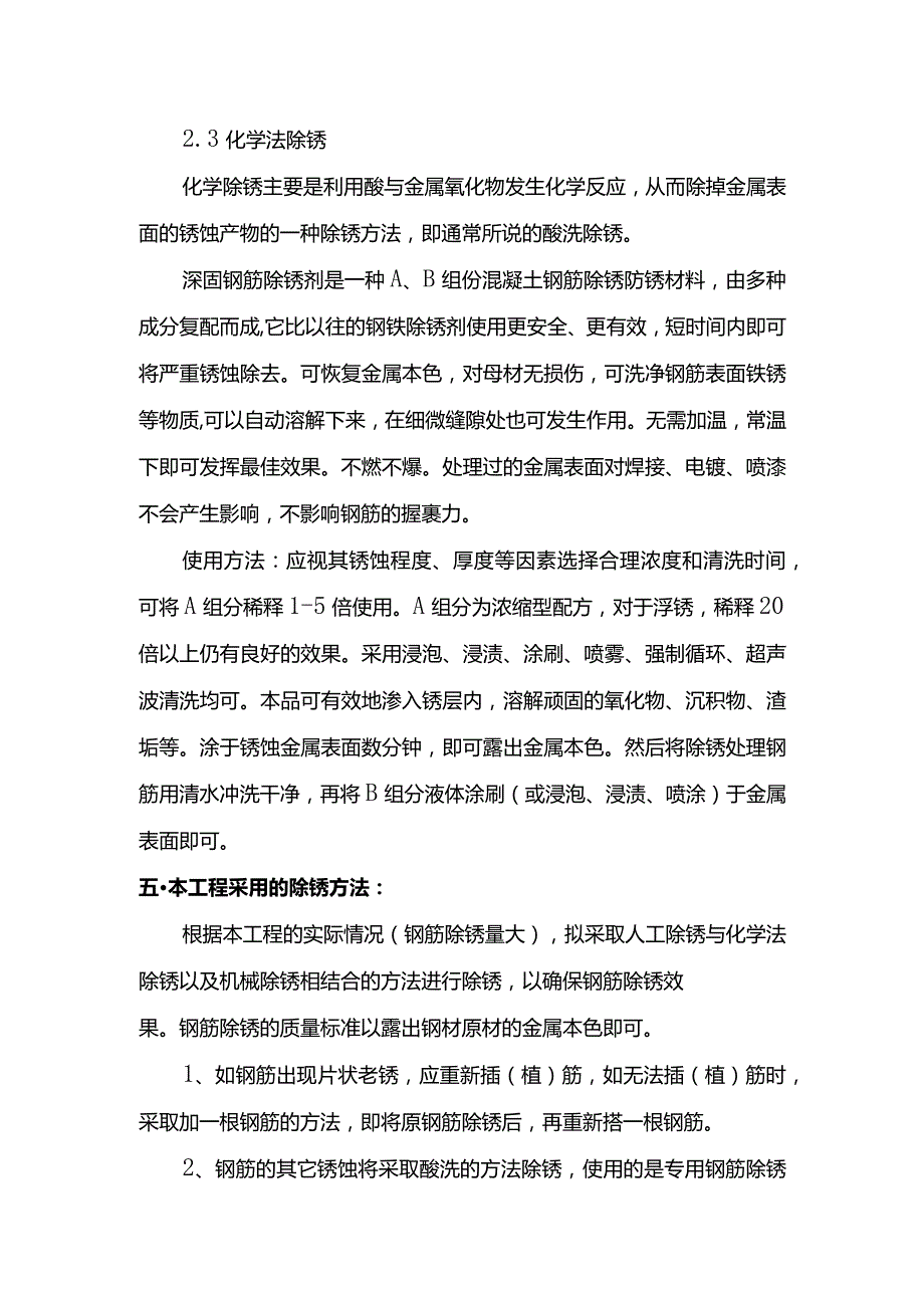 钢筋除锈方案 .docx_第3页