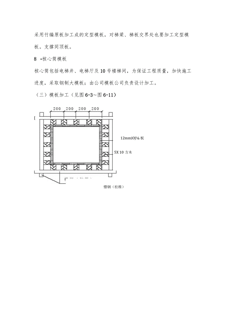 某寓乐中心工程模板方案.docx_第3页