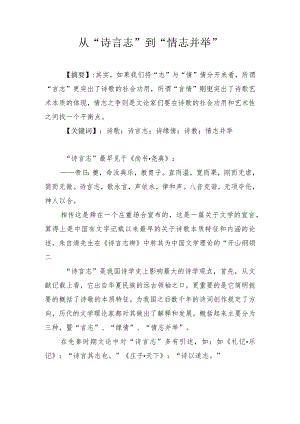 古代诗词研究论文——从“诗言志”到“情志并举”.docx