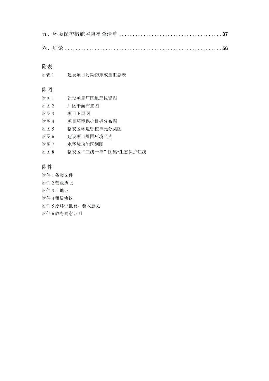 年产6000吨热塑性弹性体及2100吨改性塑料迁扩建项目环境影响报告.docx_第2页