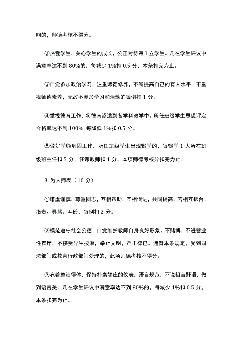 某学校教师绩效考核操作方案.docx_第3页