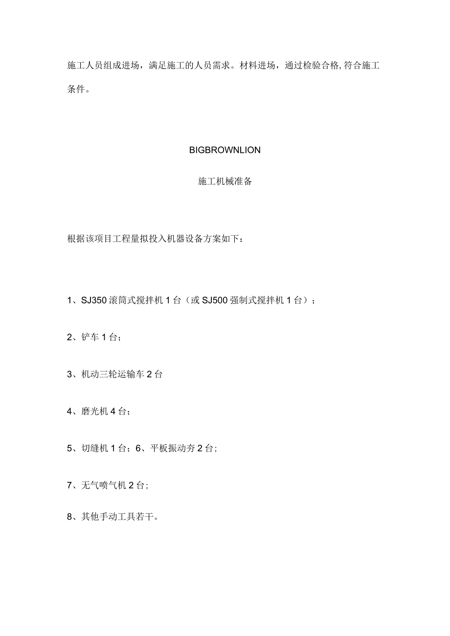 彩色透水混凝土最全施工方案.docx_第2页