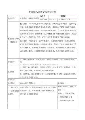 幼儿园优质公开课：大班社会活动《垃圾桶的愿望》教案.docx