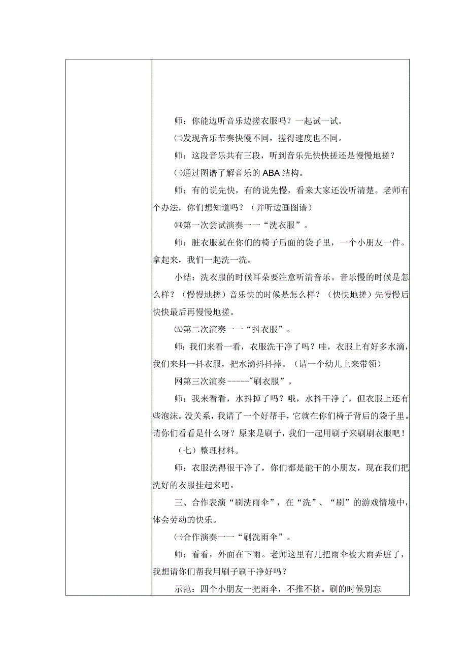 幼儿园优质公开课：小班音乐《洗刷刷》教学设计.docx_第2页