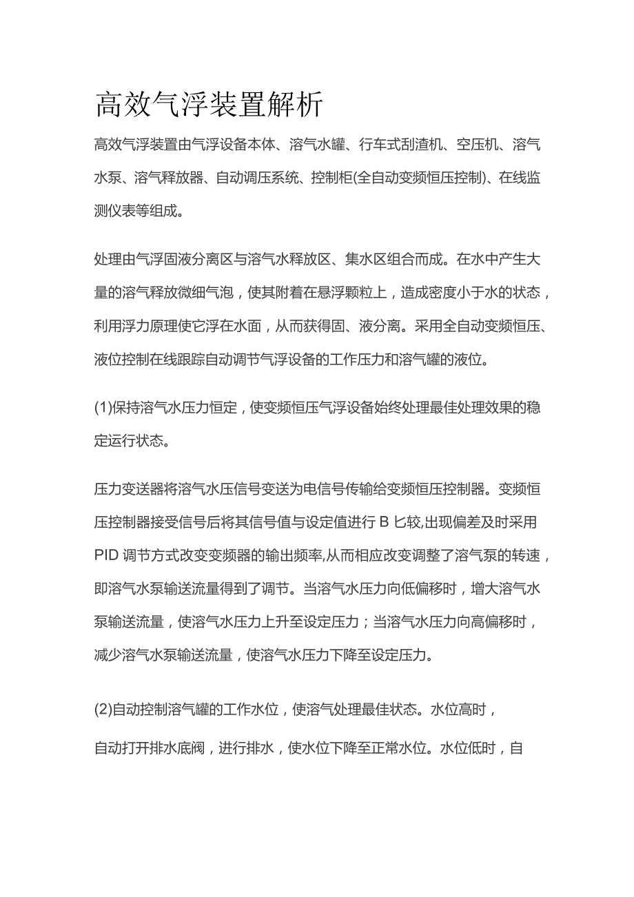 高效气浮装置解析.docx_第1页