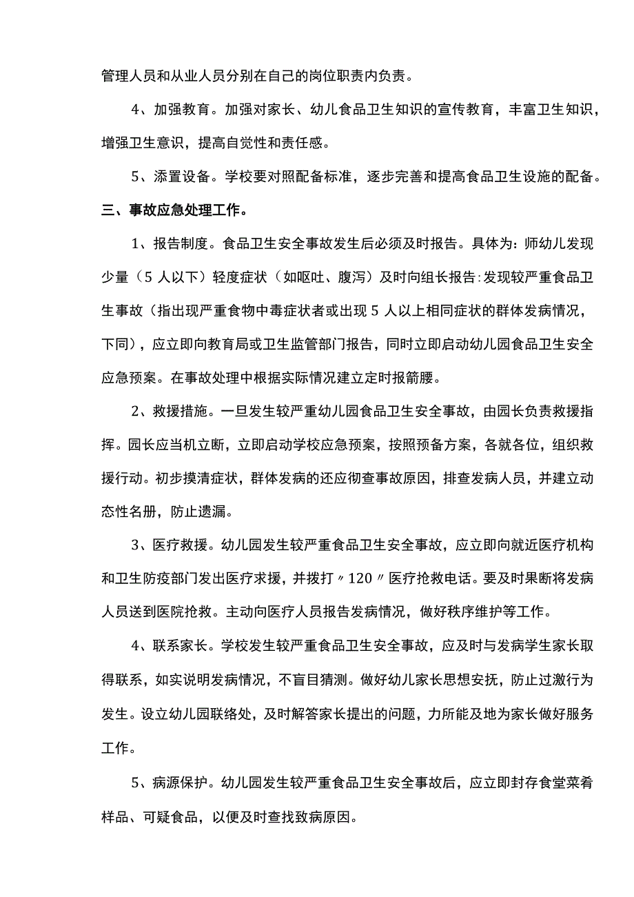 幼儿园食品卫生安全防范工作应急预案.docx_第2页