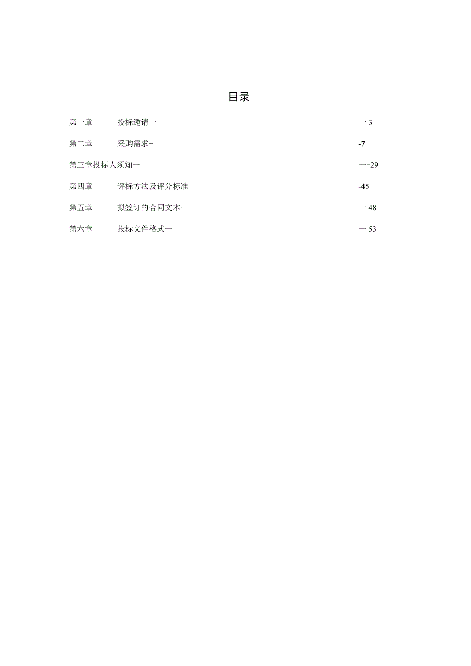 幼儿园户外玩具等设备采购及安装项目招标文件.docx_第2页