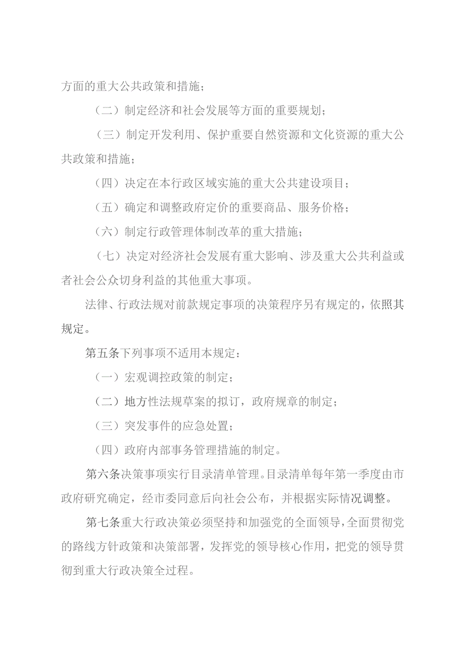 青岛市重大行政决策程序规定.docx_第2页