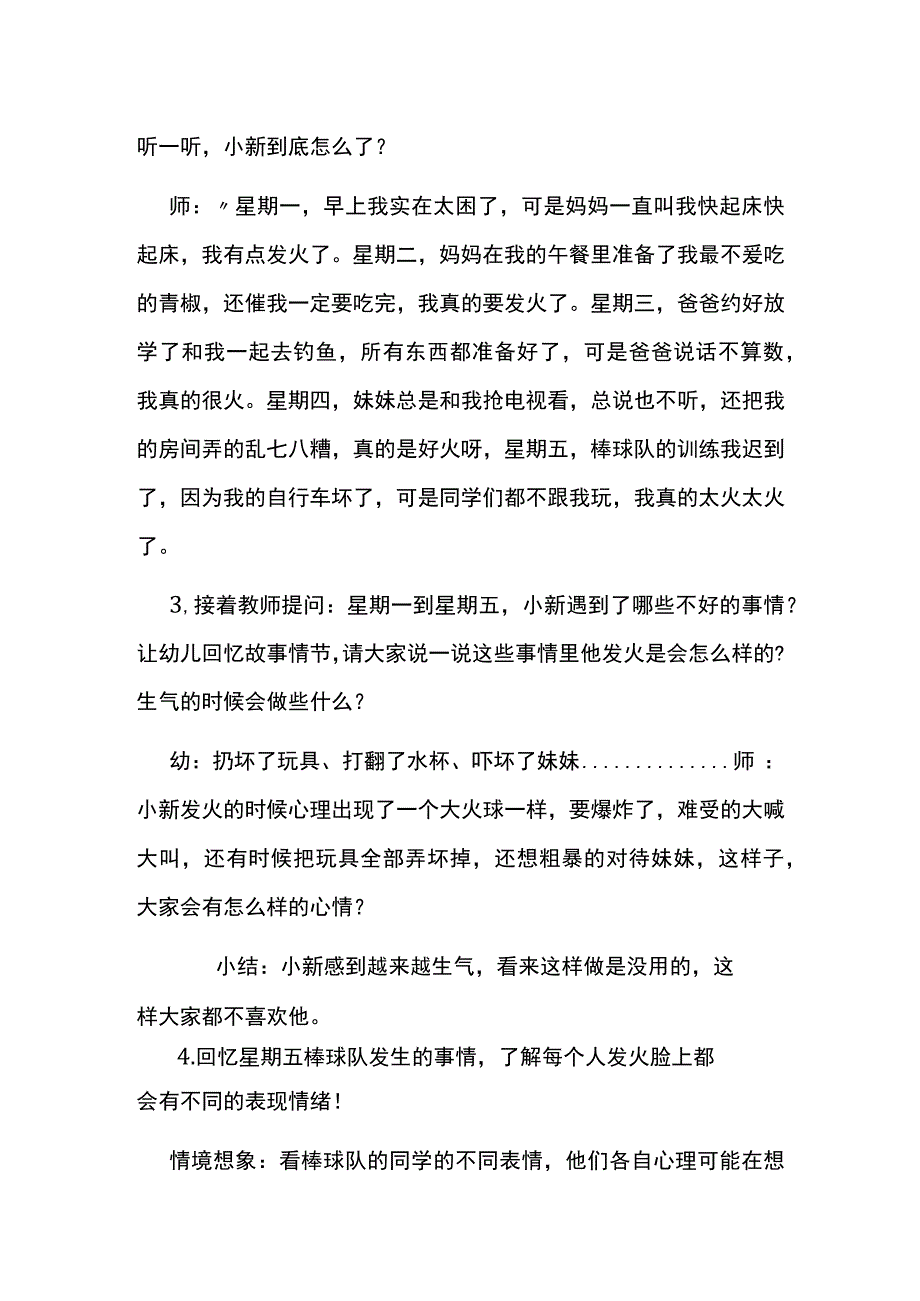 幼儿园优质公开课：大班社会绘本《发火》教案.docx_第2页