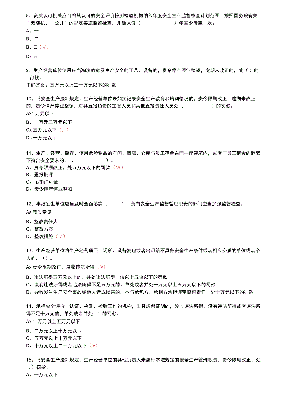 常州市高危复训和一般企业初、复训安全培训补充题库.docx_第2页