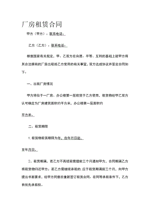 厂房租赁合同 标准版.docx