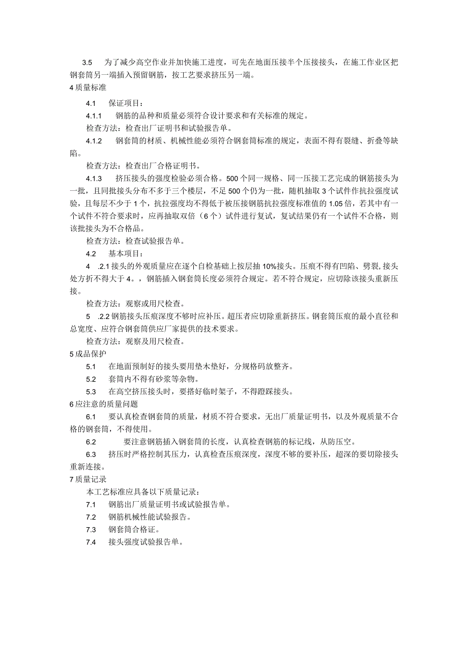 带肋钢筋径向挤压连接施工技术交底.docx_第2页