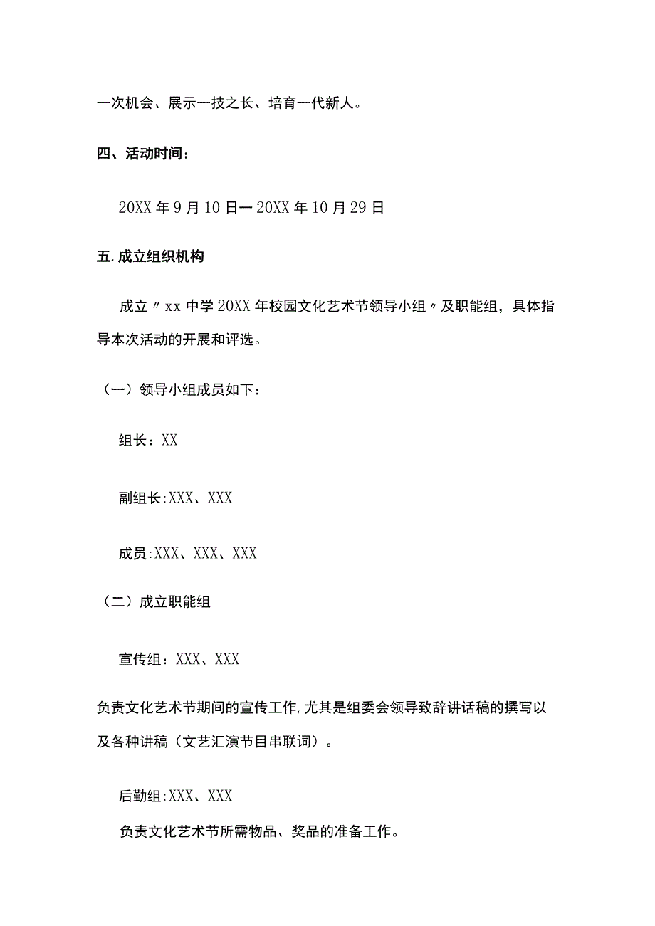 某中学校园文化艺术节活动方案.docx_第2页