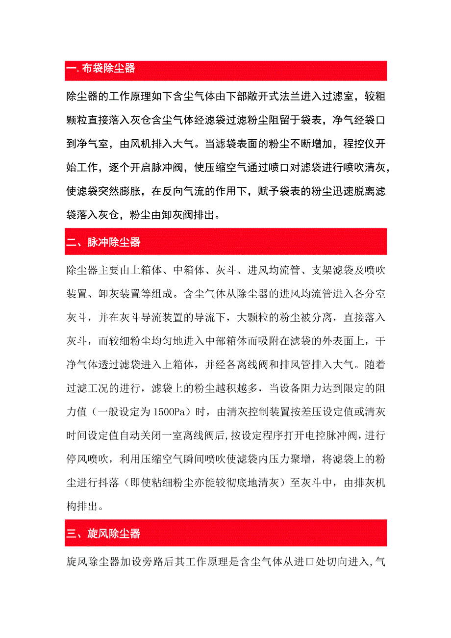 各种除尘器的工作原理.docx_第1页