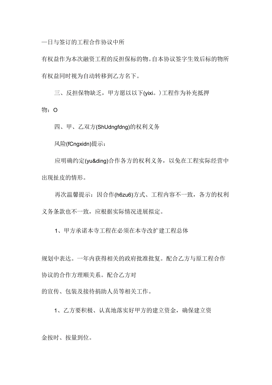 最新整理寺庙项目合作协议.docx_第3页