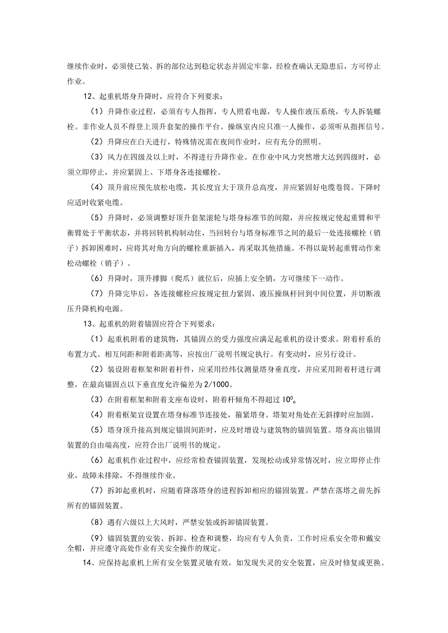 塔式起重机工安全操作规程.docx_第2页