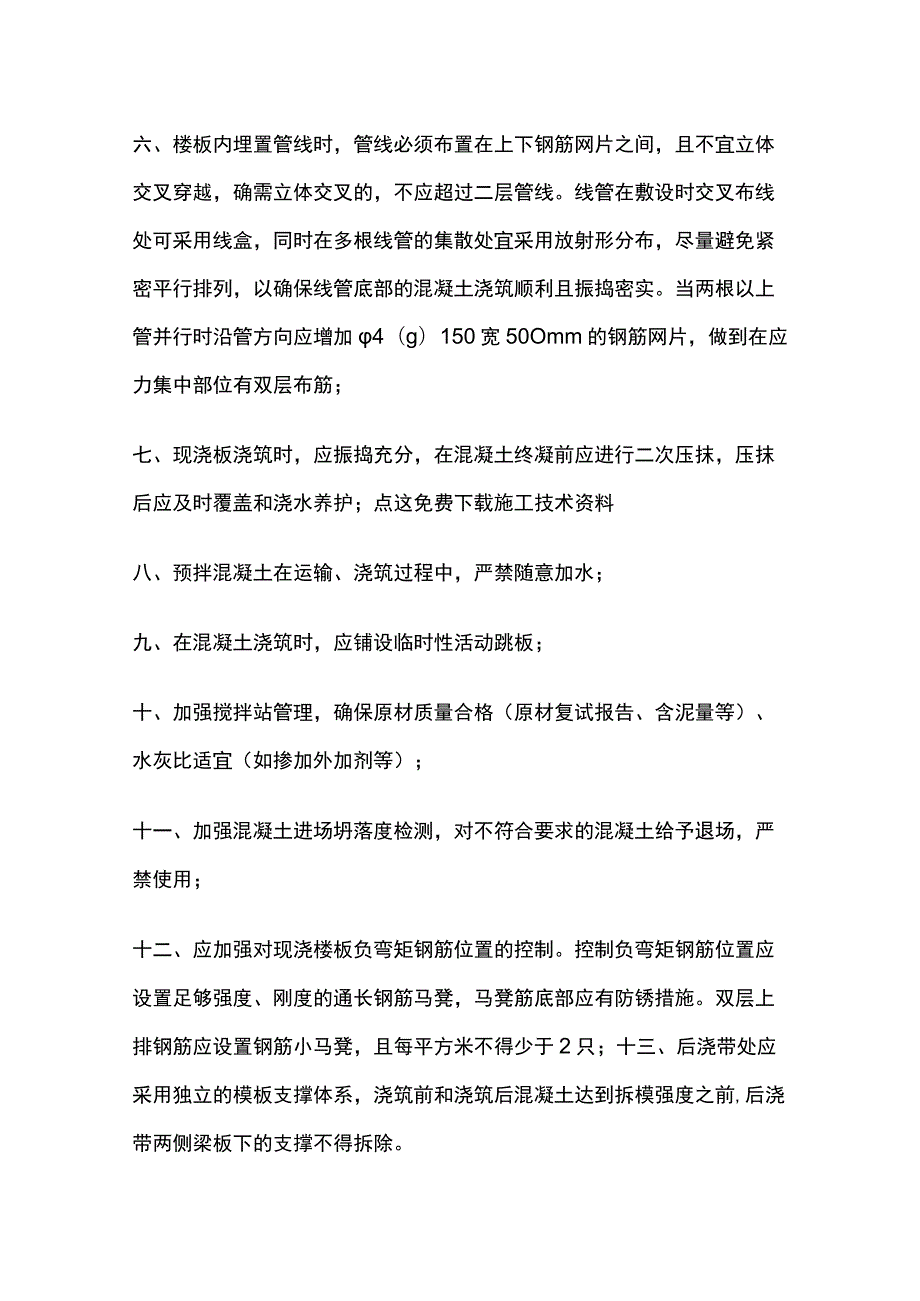 楼板产生裂缝的原因以及防治措施.docx_第3页