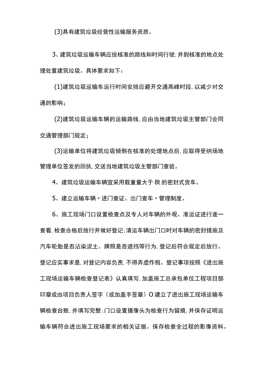 建筑垃圾治理方案.docx_第3页