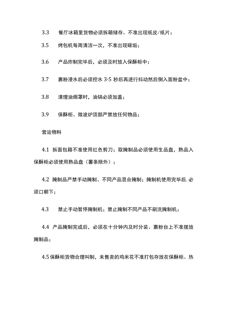 区域餐厅规章制度.docx_第3页