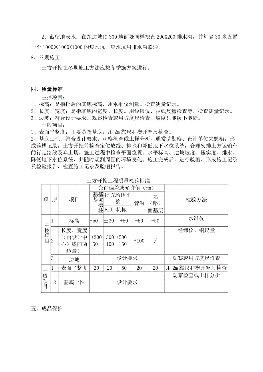 机械开挖技术交底.docx_第3页