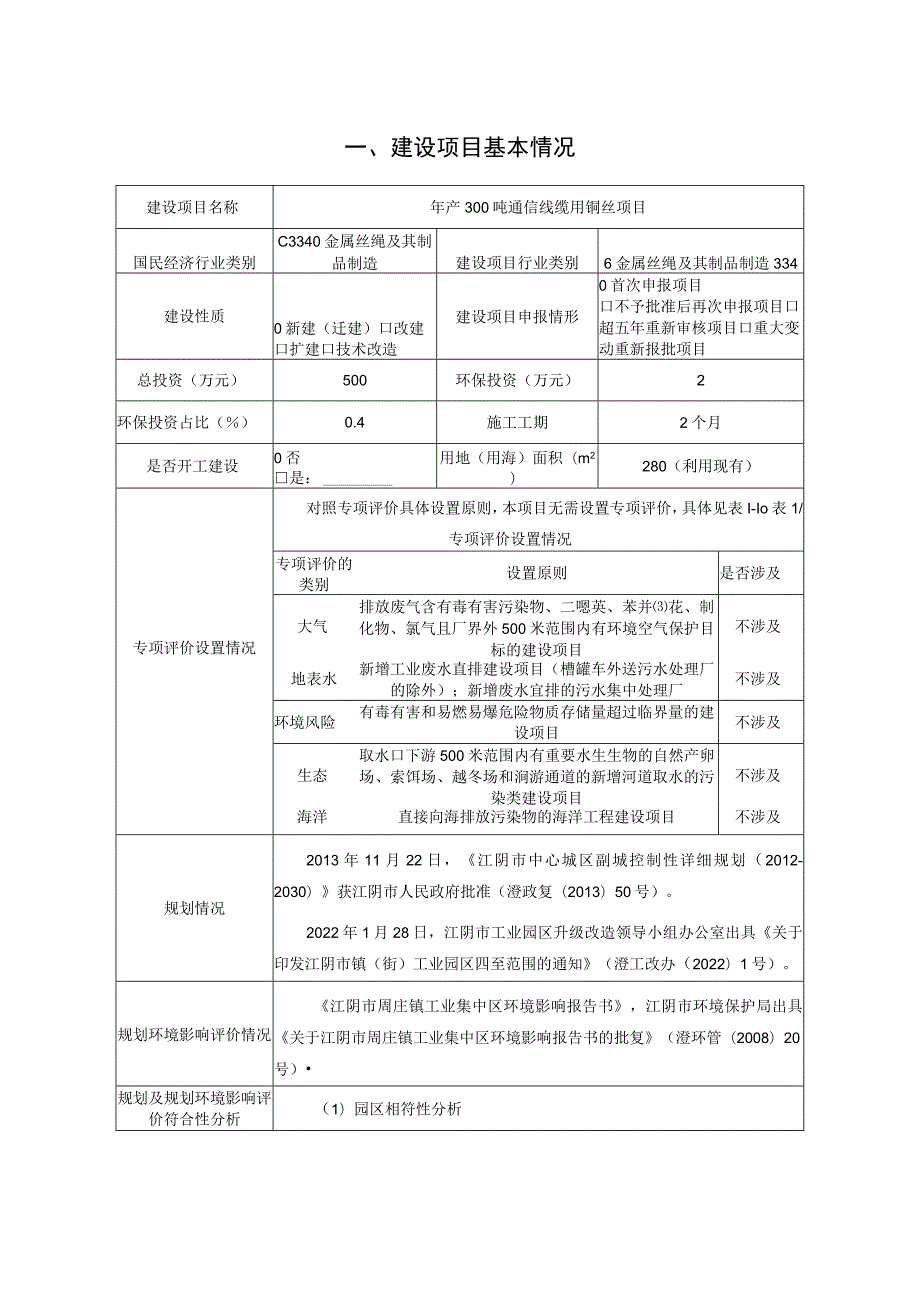 年产300吨通信线缆用铜丝项目环境影响报告.docx_第2页