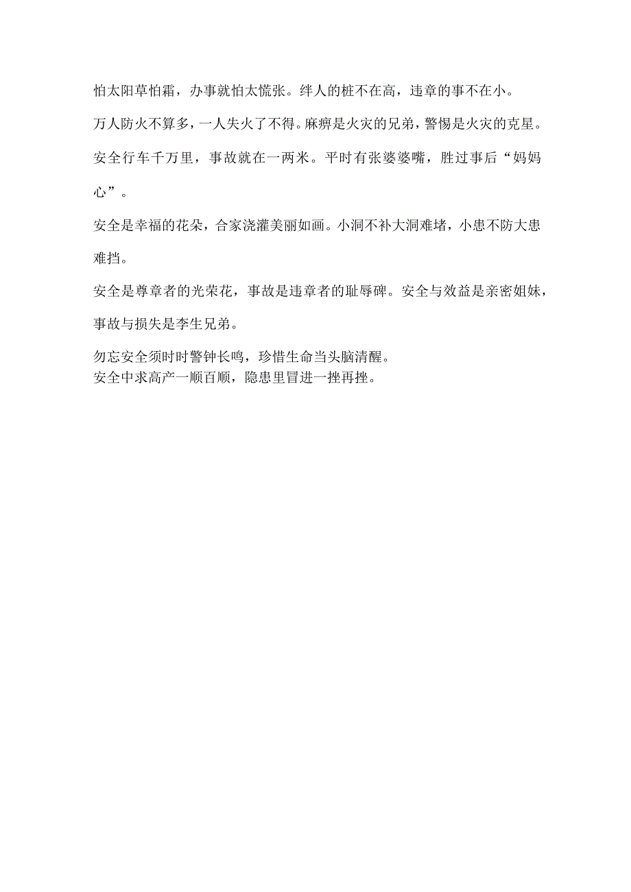 安全谚语总结.docx_第3页