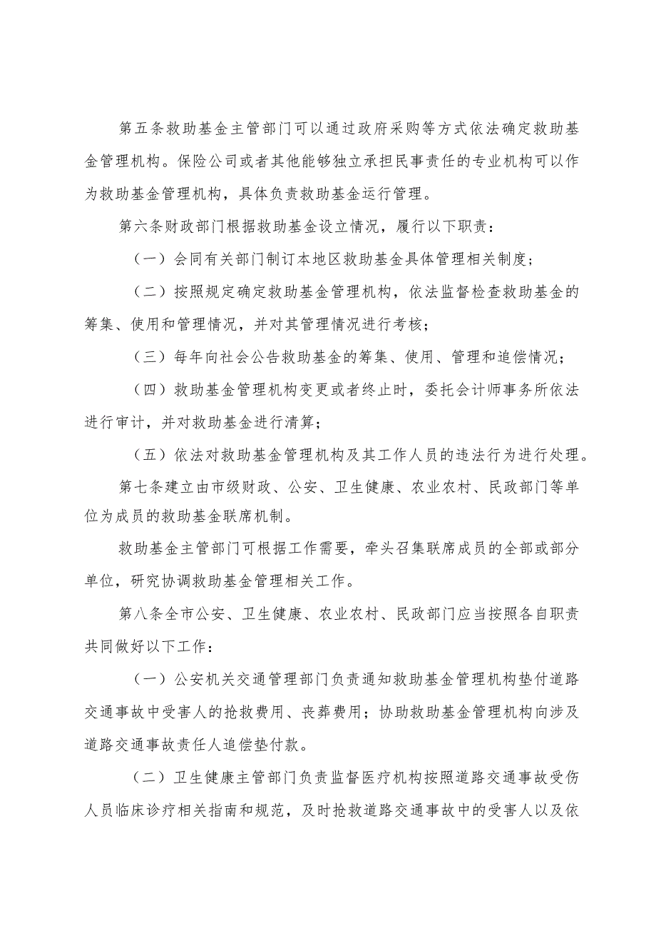 玉溪市道路交通事故社会救助基金管理实施细则（征求意见稿）.docx_第2页